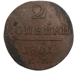 2 копейки 1801 года ЕМ — Фото №1