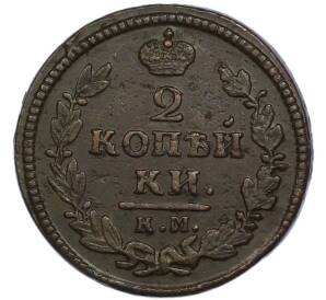 2 копейки 1829 года КМ АМ — Фото №2