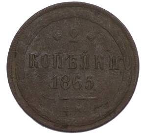 2 копейки 1865 года ЕМ — Фото №1