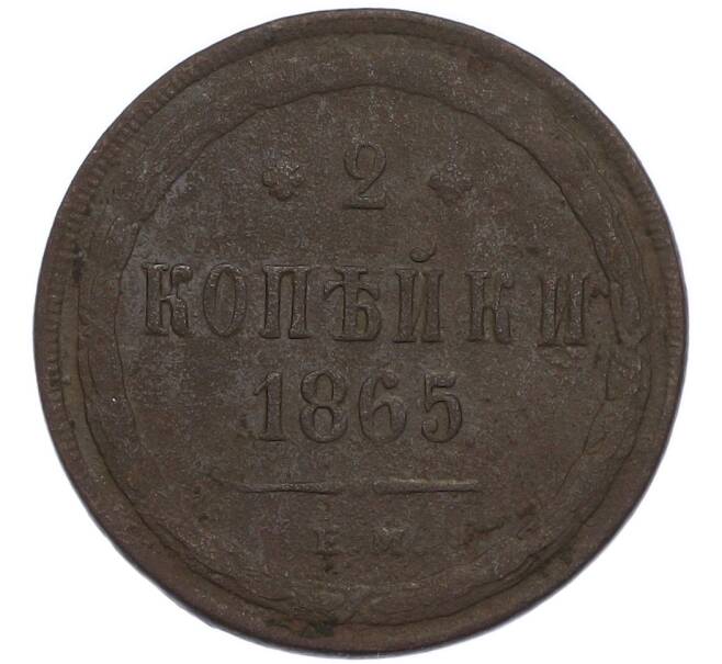 Монета 2 копейки 1865 года ЕМ (Артикул: K7-3090) — Фото №1