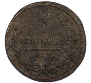 1 копейка 1824 года КМ АМ — Фото №2