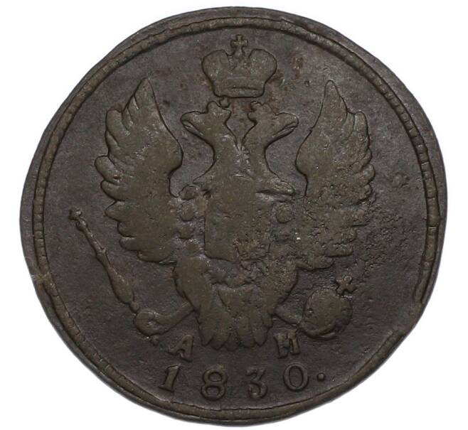 Монета 1 копейка 1830 года КМ АМ (Артикул: K7-3100) — Фото №1