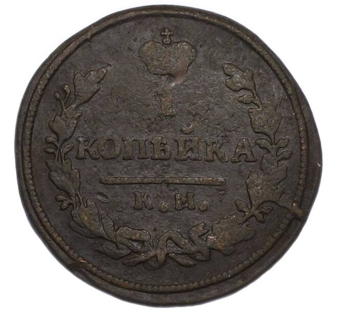 Монета 1 копейка 1830 года КМ АМ (Артикул: K7-3100) — Фото №2