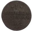 Монета 1 копейка серебром 1842 года ЕМ (Артикул: K7-3101) — Фото №1