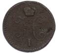 Монета 1 копейка серебром 1842 года ЕМ (Артикул: K7-3101) — Фото №2