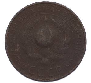 3 копейки 1924 года — Фото №2