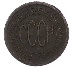 Пол копейки 1925 года — Фото №2
