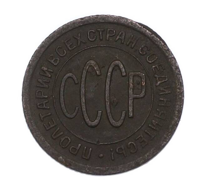 Монета Пол копейки 1925 года (Артикул: K7-3110) — Фото №2