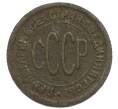 Монета Пол копейки 1925 года (Артикул: K7-3111) — Фото №2