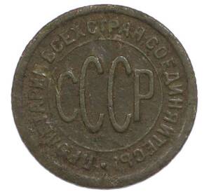 Пол копейки 1925 года — Фото №2