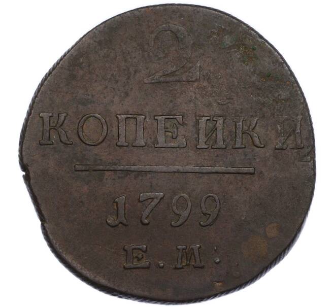 Монета 2 копейки 1799 года ЕМ (Артикул: K7-3121) — Фото №1
