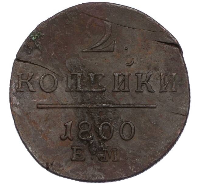 Монета 2 копейки 1800 года ЕМ (Артикул: K7-3122) — Фото №1