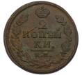 Монета 2 копейки 1828 года КМ АМ (Артикул: K7-3130) — Фото №2
