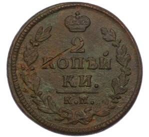 2 копейки 1828 года КМ АМ — Фото №2