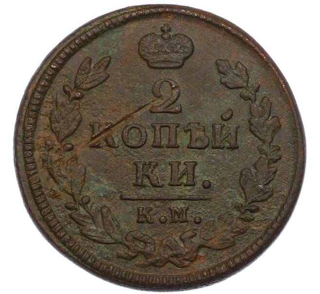 Монета 2 копейки 1828 года КМ АМ (Артикул: K7-3130) — Фото №2