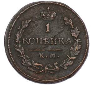 1 копейка 1822 года КМ АМ — Фото №2