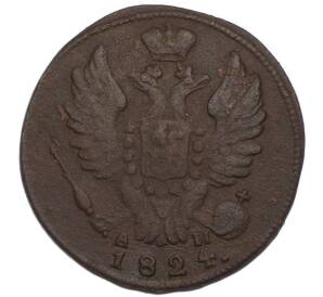 1 копейка 1824 года КМ АМ — Фото №1