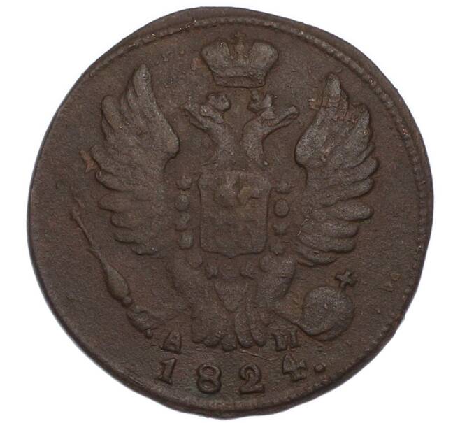 Монета 1 копейка 1824 года КМ АМ (Артикул: K7-3136) — Фото №1