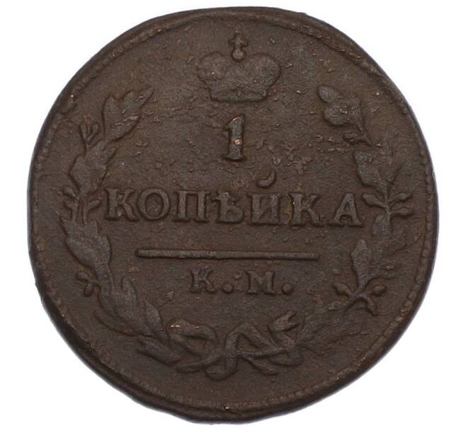 Монета 1 копейка 1824 года КМ АМ (Артикул: K7-3136) — Фото №2