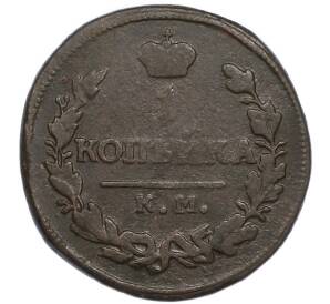 1 копейка 1827 года КМ АМ — Фото №2