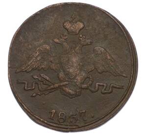 1 копейка 1837 года СМ — Фото №1