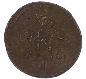 1/4 копейки серебром 1843 года СМ — Фото №2