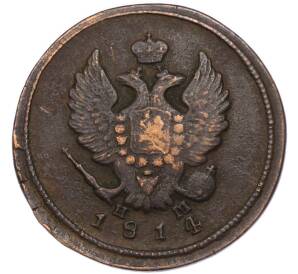 2 копейки 1814 года ЕМ НМ — Фото №1