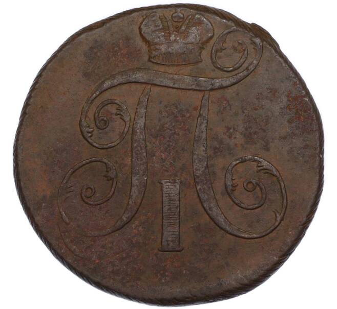 Монета 2 копейки 1798 года ЕМ (Артикул: K7-3153) — Фото №2