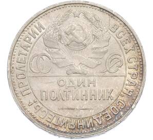 Один полтинник (50 копеек) 1925 года (ПЛ) — Фото №2