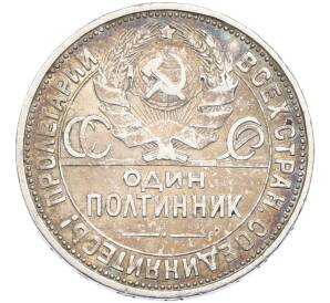 Один полтинник (50 копеек) 1926 года (ПЛ) — Фото №2