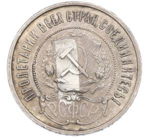 50 копеек 1922 года (ПЛ) — Фото №2