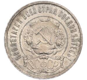 50 копеек 1922 года (ПЛ) — Фото №2