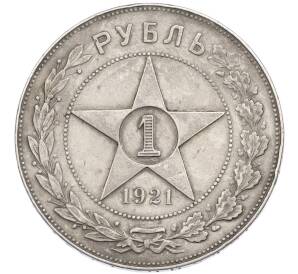 1 рубль 1921 года (АГ) — Фото №1