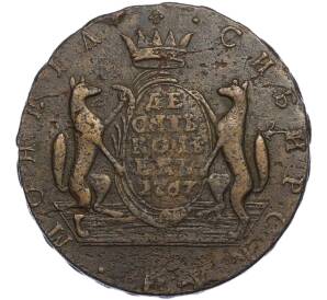 10 копеек 1767 года «Сибирская монета» — Фото №1