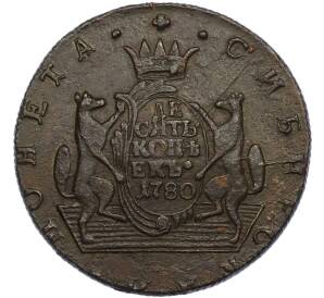 10 копеек 1780 года КМ «Сибирская монета» — Фото №1