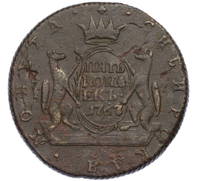 Монета 5 копеек 1767 года КМ «Сибирская монета» (Артикул: K12-89894) — Фото №1