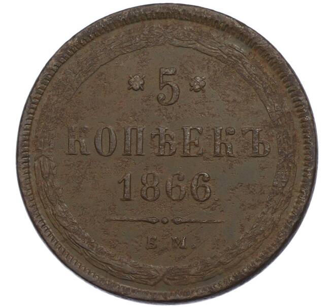 Монета 5 копеек 1866 года ЕМ (Артикул: K12-89901) — Фото №1
