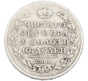 Полтина 1815 года СПБ МФ — Фото №2