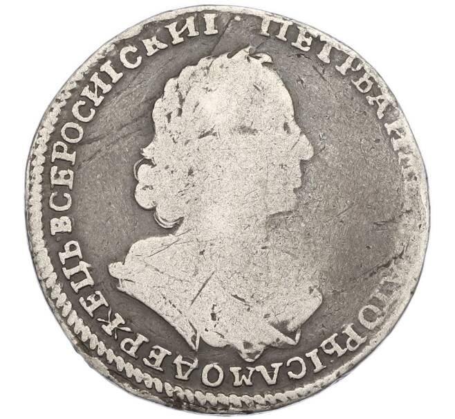 Монета Полтина 1723 года (Артикул: K12-89906) — Фото №1