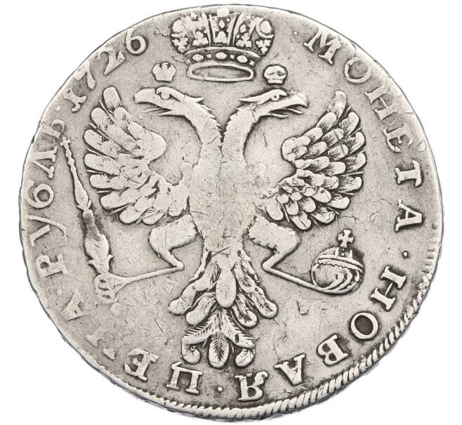 Монета 1 рубль 1726 года (Артикул: K12-89907) — Фото №2