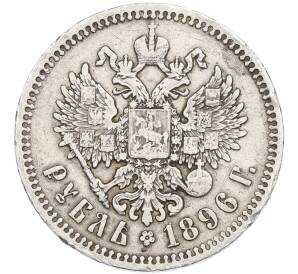 1 рубль 1896 года (*) — Фото №1