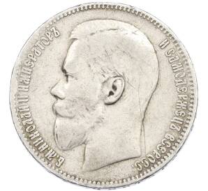 1 рубль 1897 года (**) — Фото №2