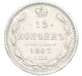 Монета 15 копеек 1867 года СПБ НI (Артикул: K12-89915) — Фото №1