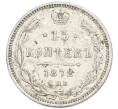Монета 15 копеек 1872 года СПБ НI (Артикул: K12-89917) — Фото №1