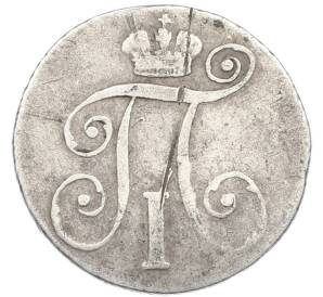 10 копеек 1798 года СМ МБ — Фото №2