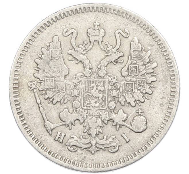 Монета 10 копеек 1868 года СПБ НI (Артикул: K12-89926) — Фото №2