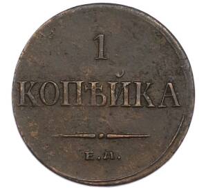 1 копейка 1835 года ЕМ ФХ — Фото №2