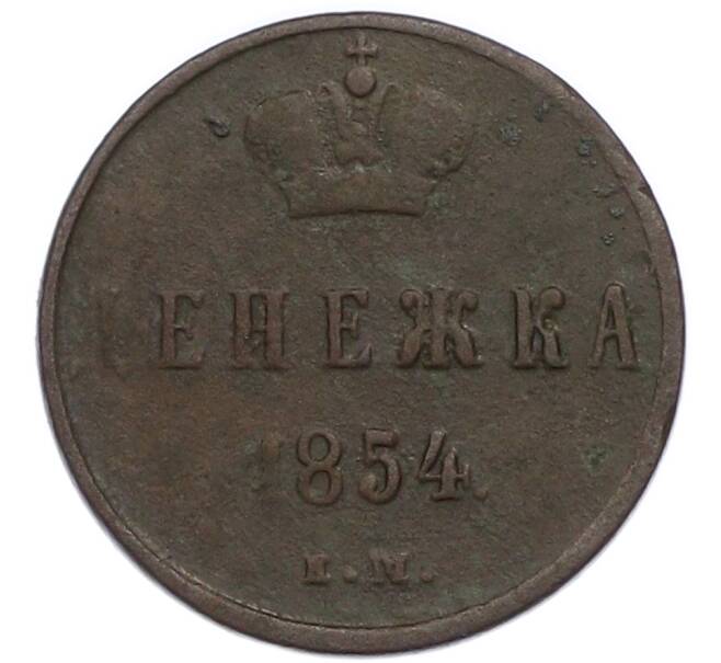 Монета Денежка 1854 года ЕМ (Артикул: K12-89937) — Фото №1