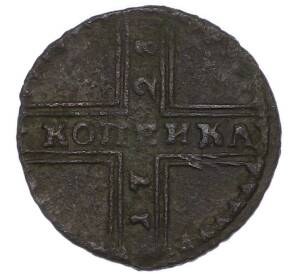 1 копейка 1728 года