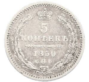 5 копеек 1850 года СПБ ПА — Фото №1
